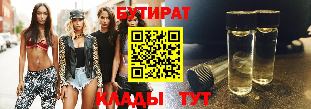 БУТИРАТ оксана Серпухов