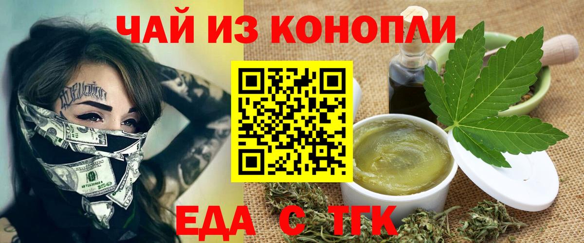 Еда ТГК марихуана  Вход с VPN  Серпухов 