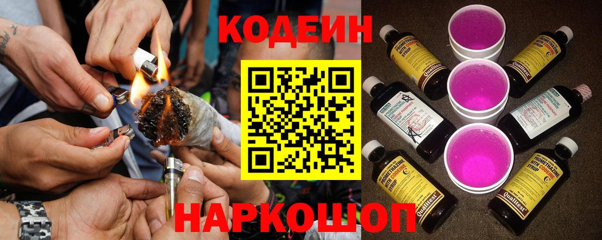 Кодеиновый сироп Lean напиток Lean (лин) Серпухов